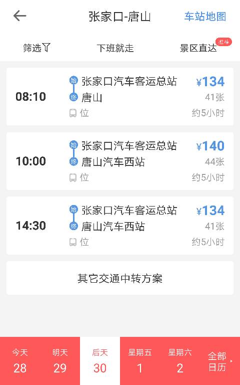 张家口高速出行通知今天，张家口高速出行通知今天最新消息  第3张