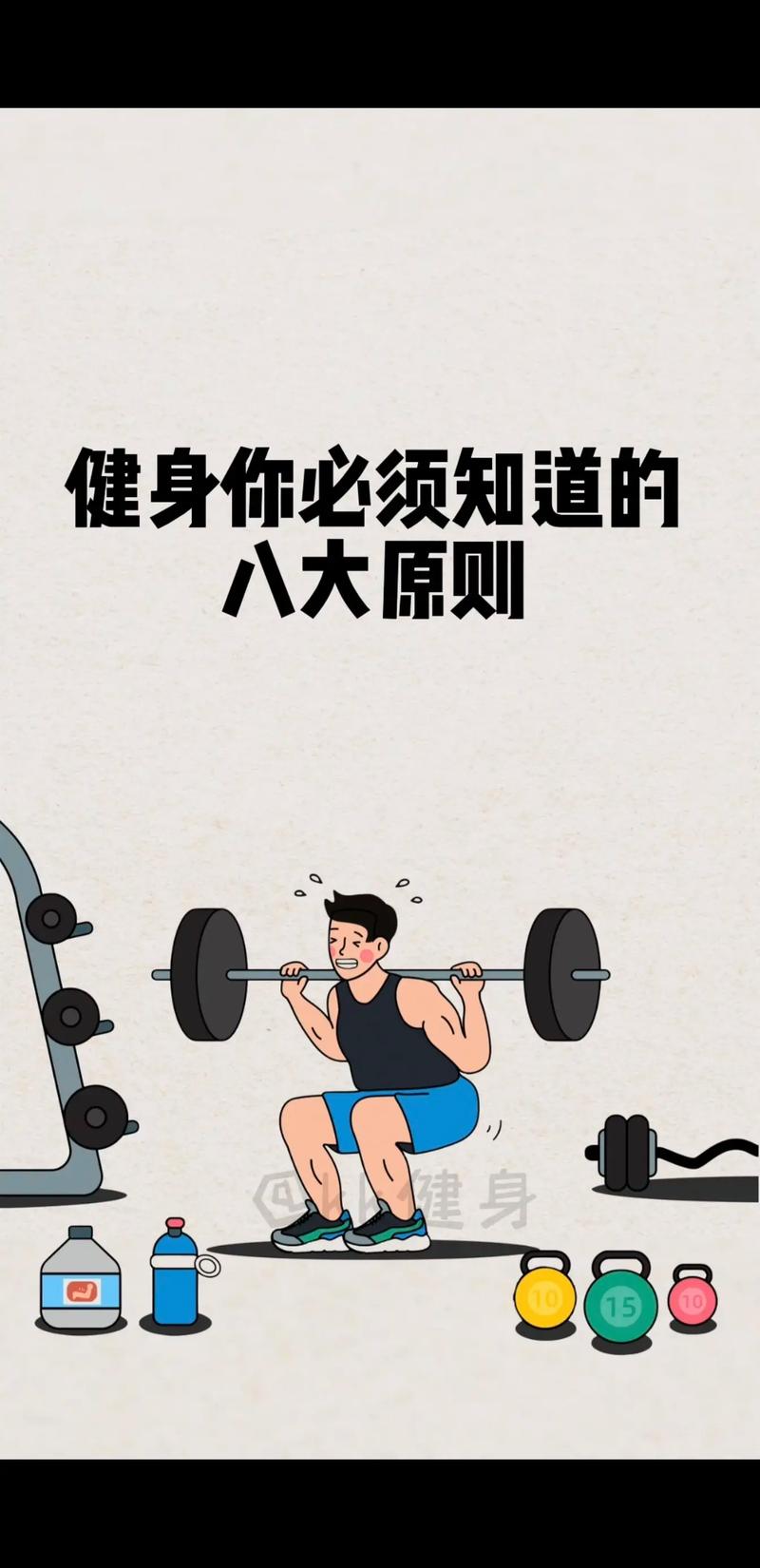 初学者健身常识必备,新手必读的健身基础知识 第1张 初学者健身常识必备,新手必读的健身基础知识 第1张