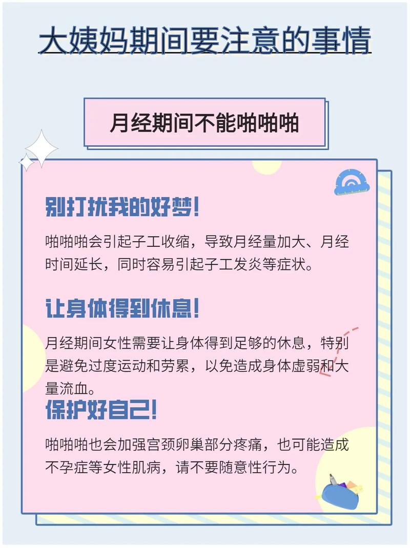 女生生理期常识 - 女生生理期健康知识 第3张 女生生理期常识 - 女生生理期健康知识 第3张