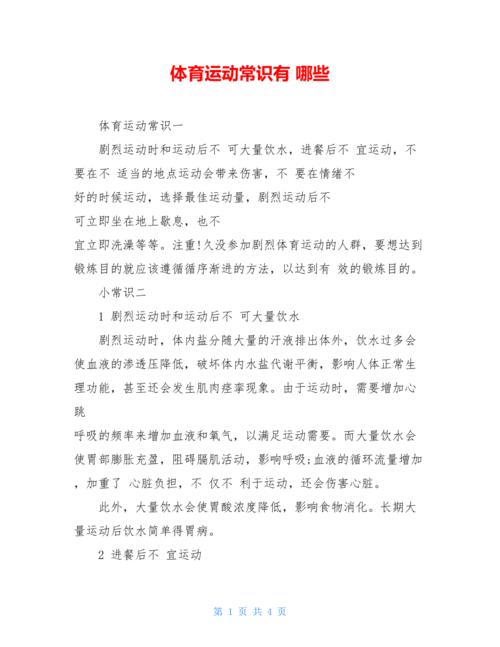 健身小常识100条简短,健身小常识100条简短 第4张 健身小常识100条简短,健身小常识100条简短 第4张