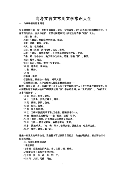 古文文化常识(古文文化常识大全) 第8张 古文文化常识(古文文化常识大全) 第8张