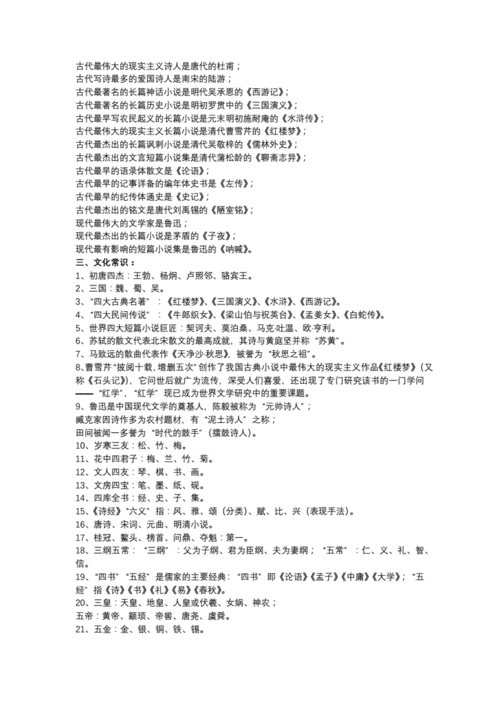 初高中文学常识,初高中文学常识汇总 第3张 初高中文学常识,初高中文学常识汇总 第3张