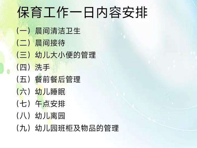 幼儿园保育常识 - 幼儿园保育知识点 第1张 幼儿园保育常识 - 幼儿园保育知识点 第1张