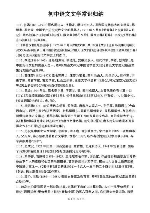 文学常识初中语文,文学常识初中语文常考选取题 第5张 文学常识初中语文,文学常识初中语文常考选取题 第5张