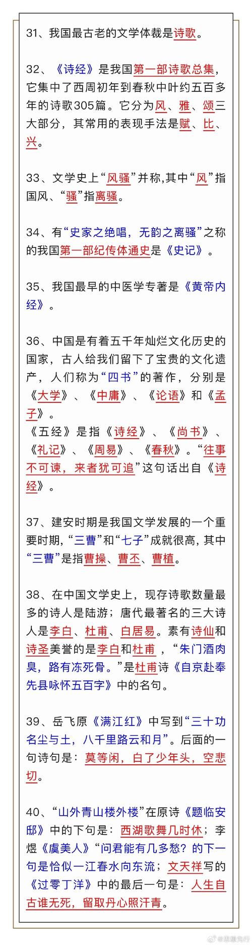 文学常识初中语文,文学常识初中语文常考选取题 第6张 文学常识初中语文,文学常识初中语文常考选取题 第6张