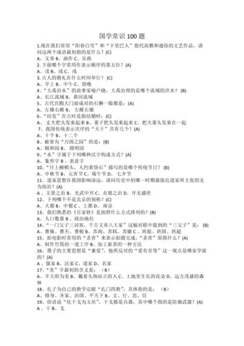 高考古代文化常识100题(附试题库高考200题古代文化常识) 第5张 高考古代文化常识100题(附试题库高考200题古代文化常识) 第5张