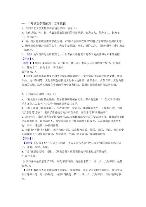 文学文化常识,古代文学文化常识 第6张 文学文化常识,古代文学文化常识 第6张