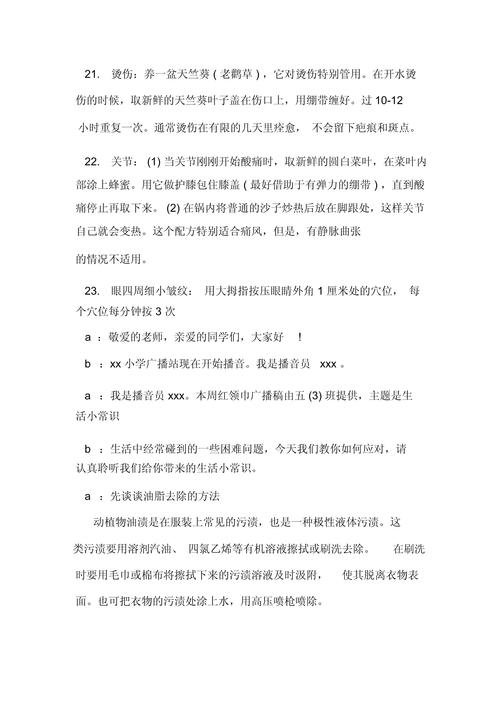 校园生活小常识广播稿，校园生活小技巧广播稿  第4张