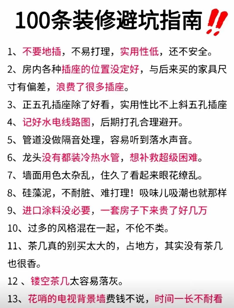 装修基本常识 - 装修基本常识培训 第4张 装修基本常识 - 装修基本常识培训 第4张