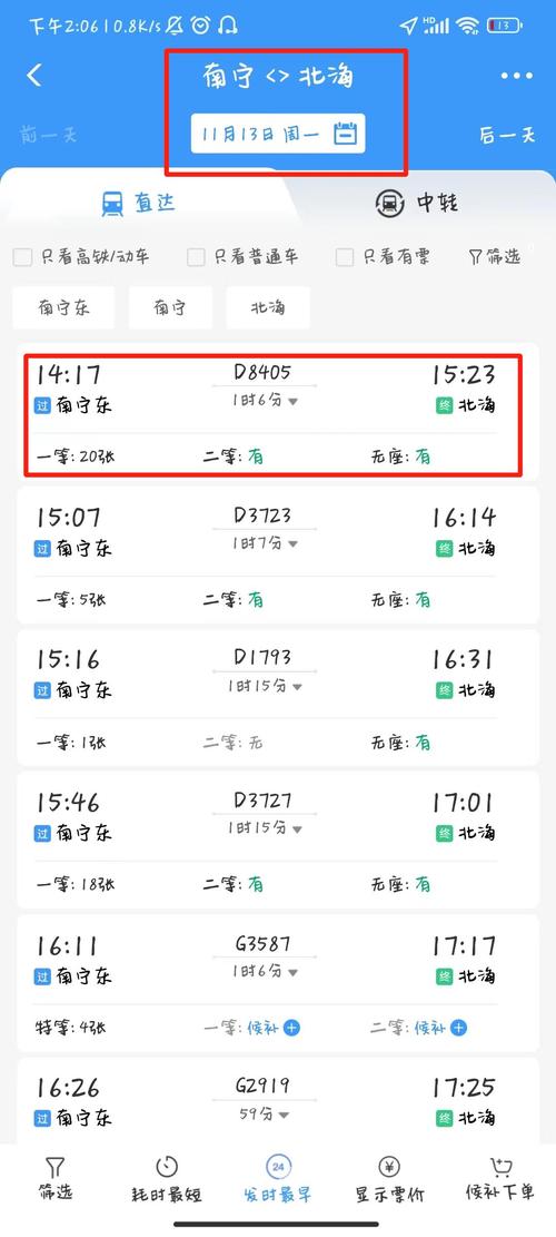 怎么查看自己的出行车票 - 怎么查看自己的出行车票号 第3张 怎么查看自己的出行车票 - 怎么查看自己的出行车票号 第3张