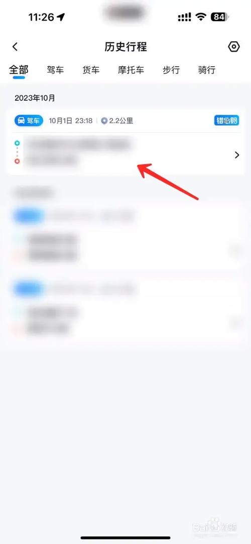 怎么查看导航出行记录查询 - 导航出行历史怎么查询 第5张 怎么查看导航出行记录查询 - 导航出行历史怎么查询 第5张
