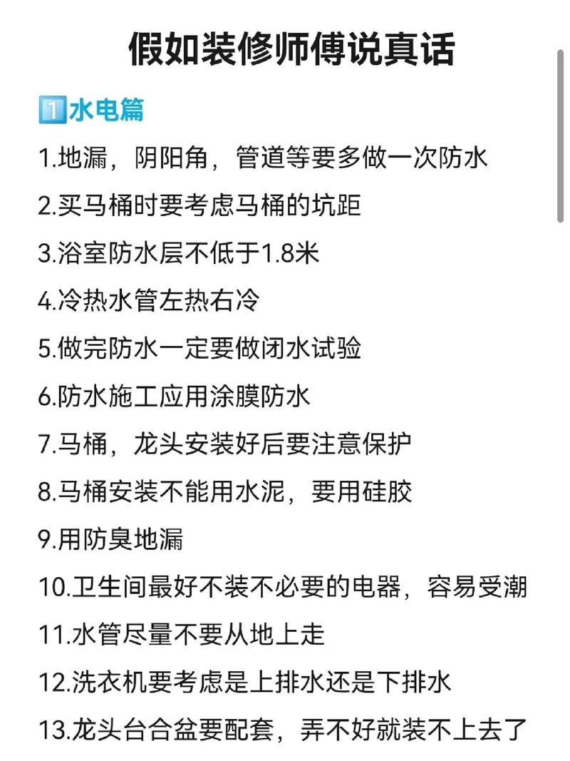 装修小常识大全集（装修小常识文章）  第2张