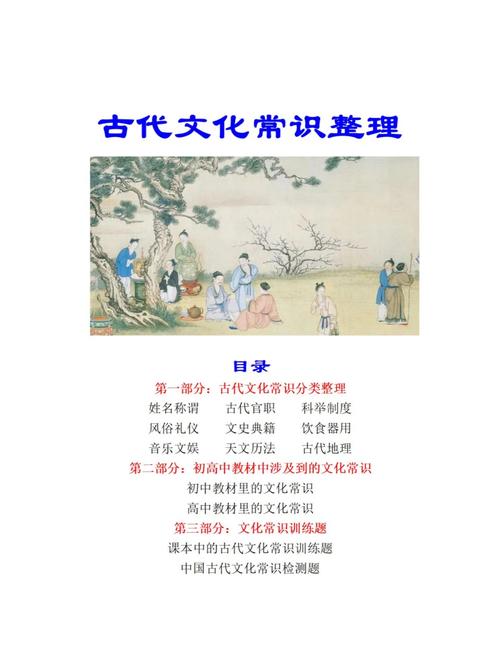 文化常识选编50题，文化常识选取  第1张