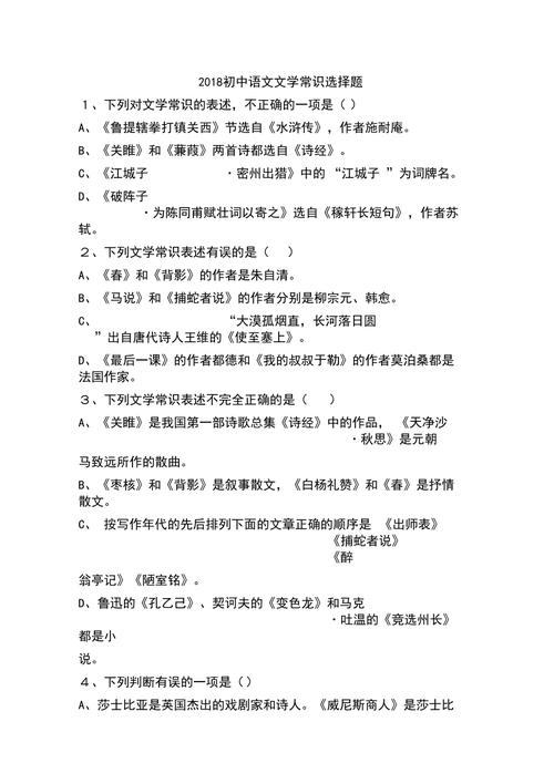 文化常识选编50题，文化常识选取  第4张