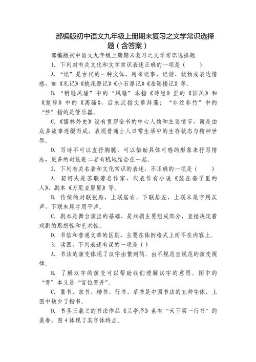 文化常识选编50题，文化常识选取  第5张