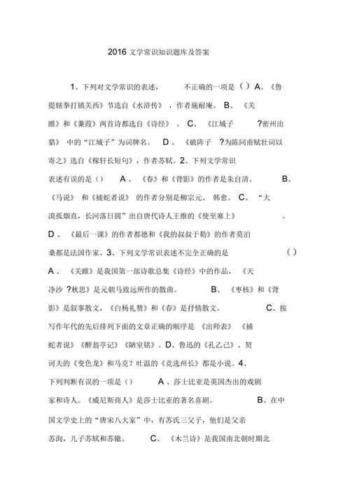 文化常识选编50题，文化常识选取  第6张