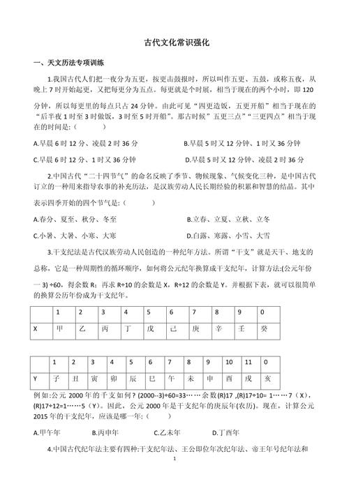 文化常识选编50题，文化常识选取  第7张