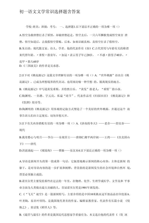 文化常识选编50题，文化常识选取  第8张