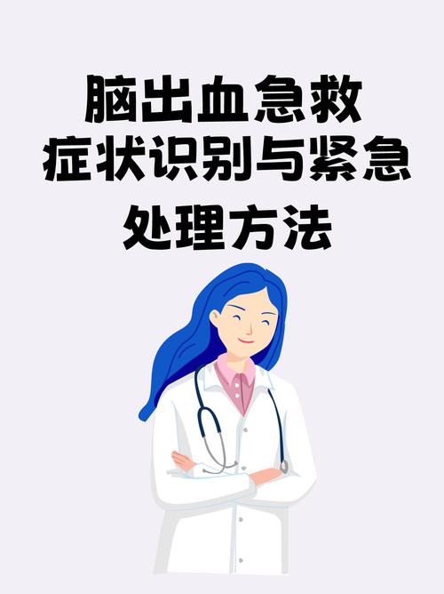 脑溢血急救常识有哪些呢（脑溢血急救法）  第2张
