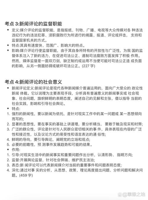 新闻基本理论常识,新闻理论的基本内容 第4张 新闻基本理论常识,新闻理论的基本内容 第4张