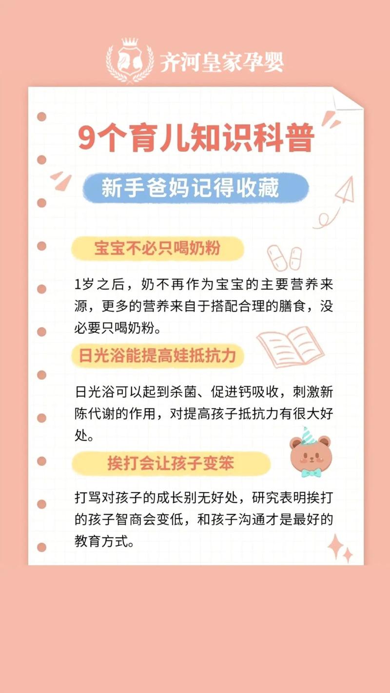 育儿小常识100条，育儿小常识100条干货这50条  第3张