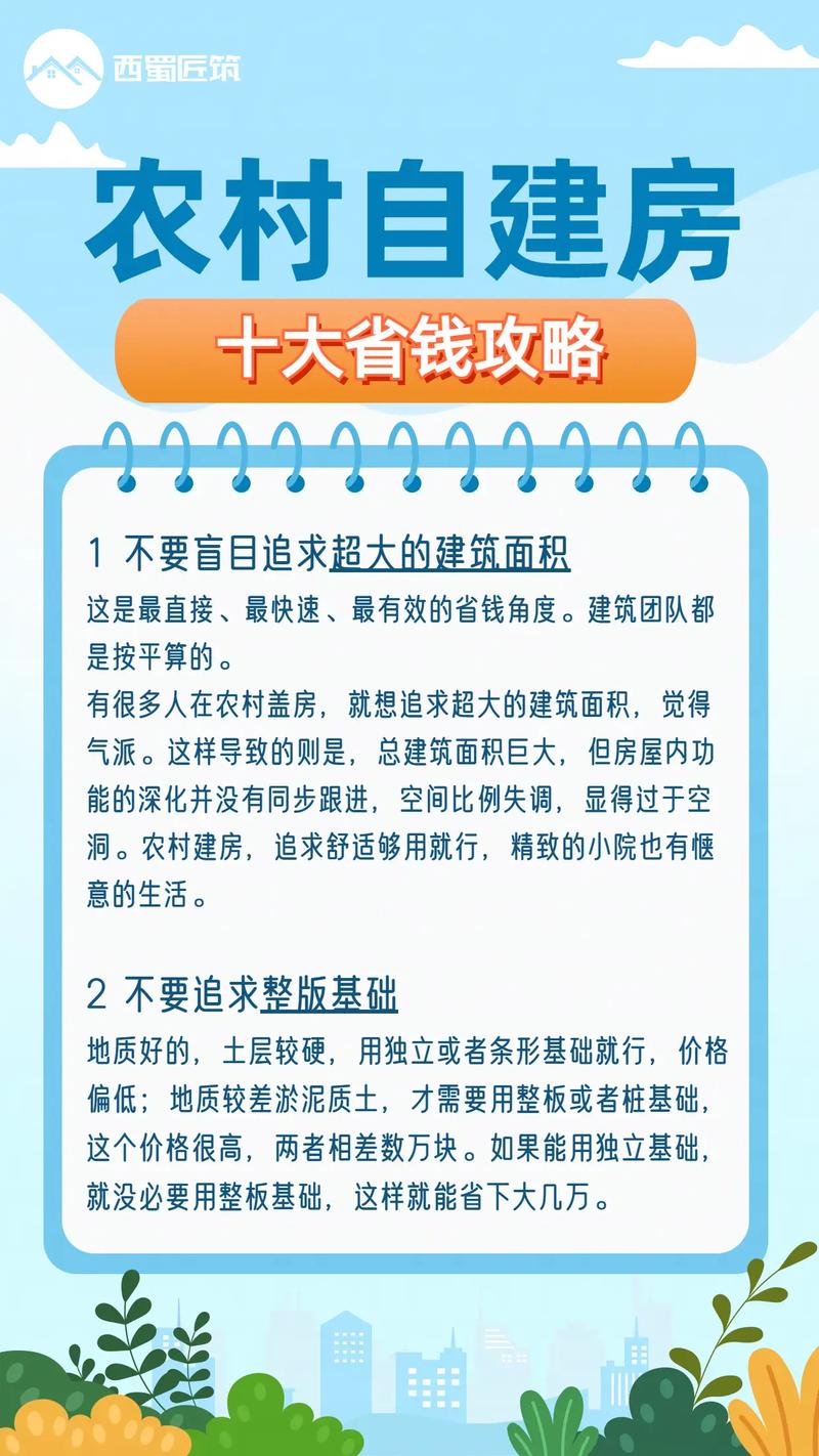 农村建房常识，农村建房宝典  第2张