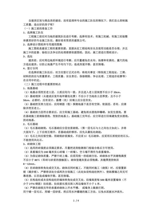 农村建房常识，农村建房宝典  第5张
