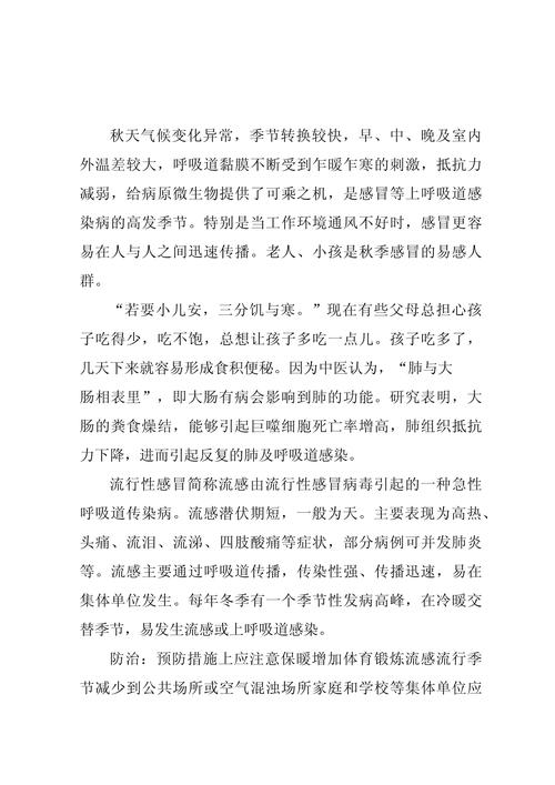 秋季疾病预防常识（秋季疾病预防常识培训内容）  第7张
