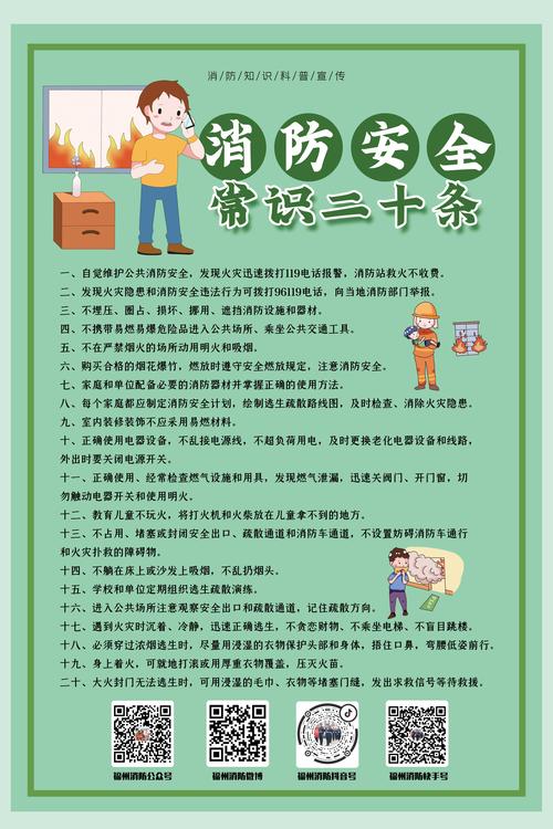 消防常识内容，消防常识内容有哪些  第1张
