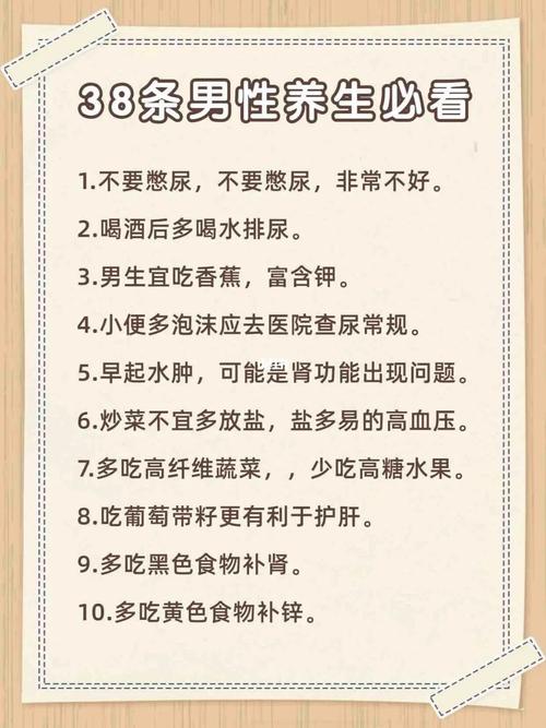 男性卫生常识,男性卫生健康常识 第2张 男性卫生常识,男性卫生健康常识 第2张
