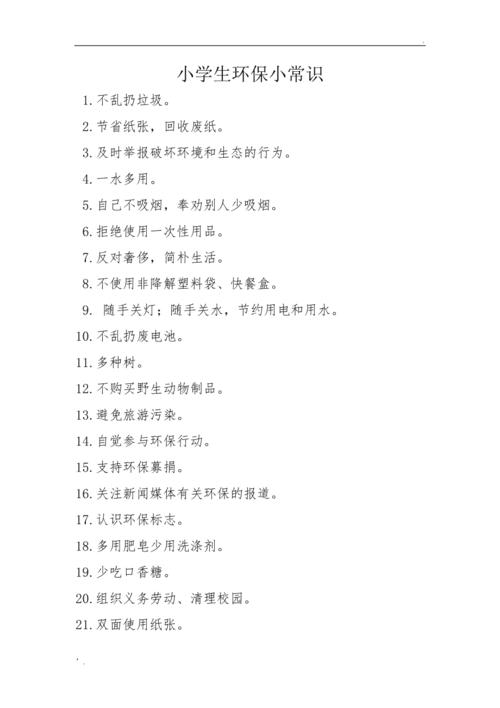 生活环保小常识 - 日常生活环保小知识  第4张