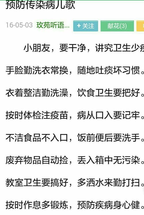 小学生卫生常识儿歌（小学生卫生儿歌大全）  第4张
