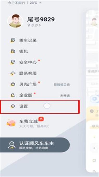 掌上出行怎样使用 - 掌上出行app  第4张