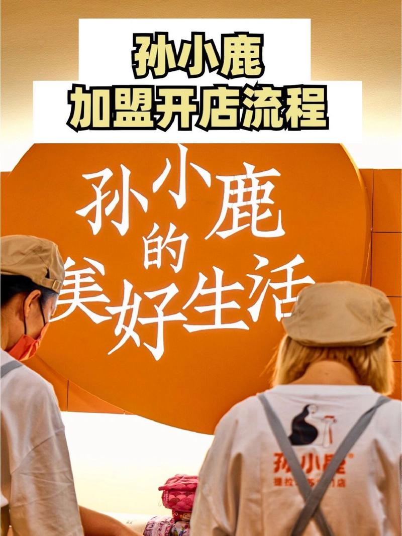 怎么加盟小鹿出行，小鹿加盟费  第3张