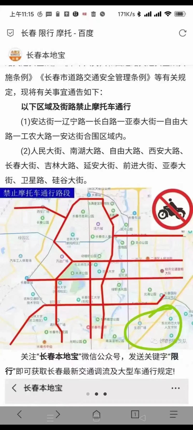 长春私家车出行通告查询(长春市私家车年检时间新规定) 第4张 长春私家车出行通告查询(长春市私家车年检时间新规定) 第4张
