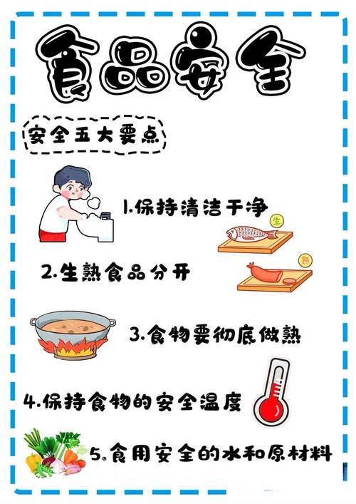 秋季安全小常识（秋季安全小常识大班）  第4张
