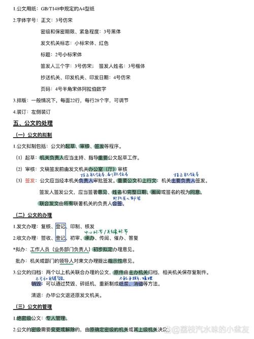 公文写作常识 - 公文写作常识考题  第3张
