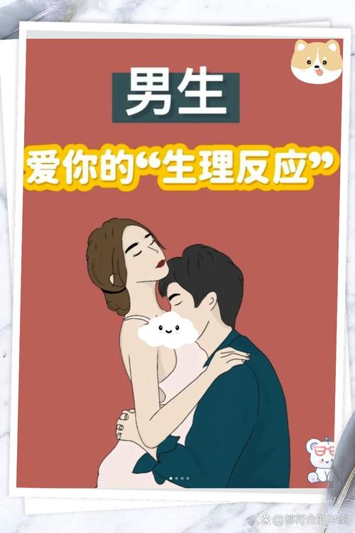 男人生理常识，必须明白男生生理常识  第4张