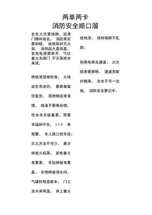 消防常识顺口溜 - 消防常识顺口溜100句  第6张