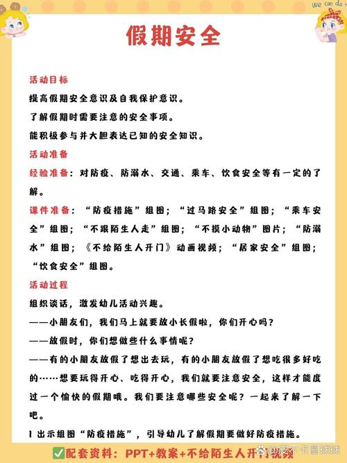 幼儿园中班安全常识，中班安全常识100条  第6张
