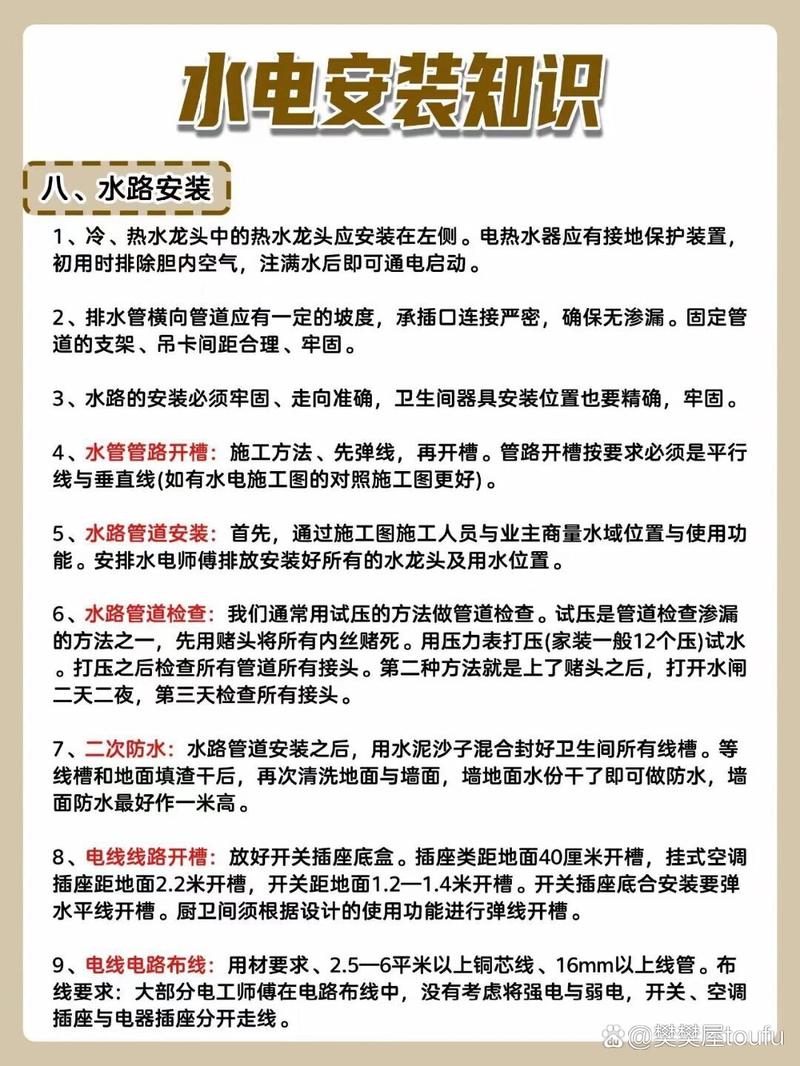 水电改造常识 - 水电改造细节详解 第3张 水电改造常识 - 水电改造细节详解 第3张