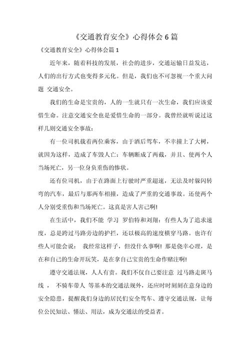 珍爱生命安全出行小短文 - 珍爱生命安全出行的句子  第4张