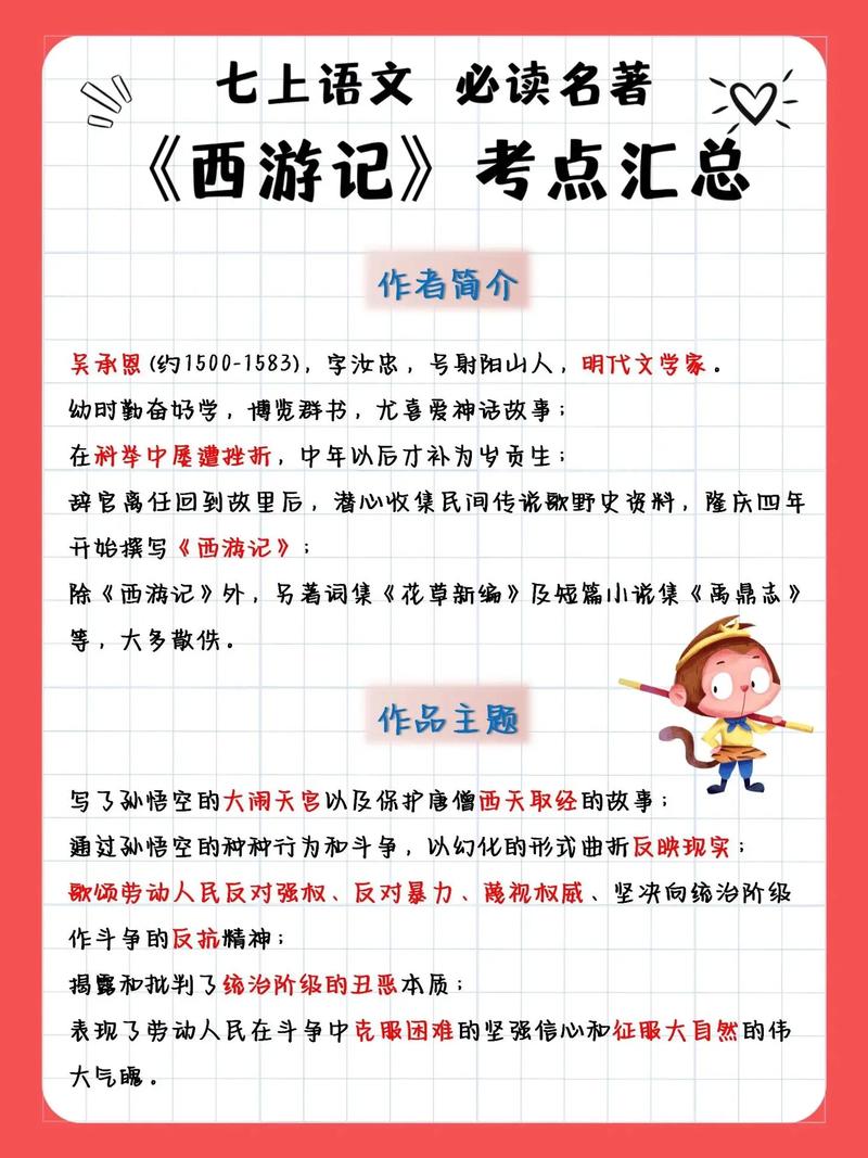 西游记文学常识,西游记文学常识简介 第1张 西游记文学常识,西游记文学常识简介 第1张