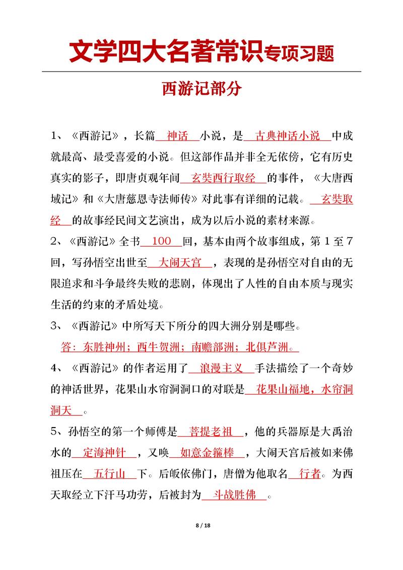 西游记文学常识,西游记文学常识简介 第6张 西游记文学常识,西游记文学常识简介 第6张