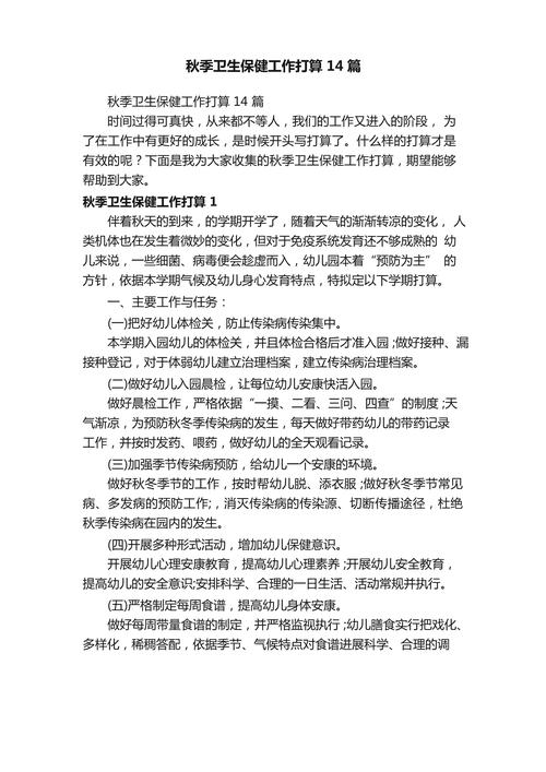 大班秋季保健常识 - 大班秋季保健常识有哪些 第3张 大班秋季保健常识 - 大班秋季保健常识有哪些 第3张