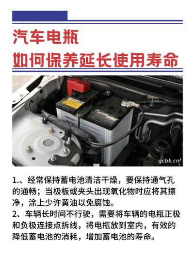 汽车电瓶保养常识,汽车电瓶保养常识大全 第1张 汽车电瓶保养常识,汽车电瓶保养常识大全 第1张