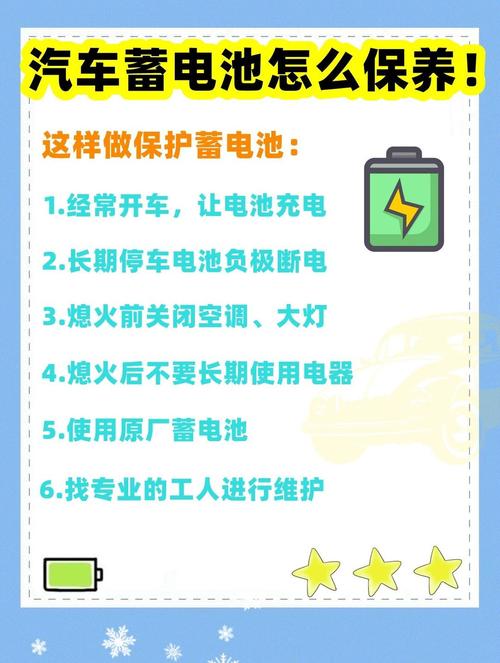 汽车电瓶保养常识,汽车电瓶保养常识大全 第5张 汽车电瓶保养常识,汽车电瓶保养常识大全 第5张