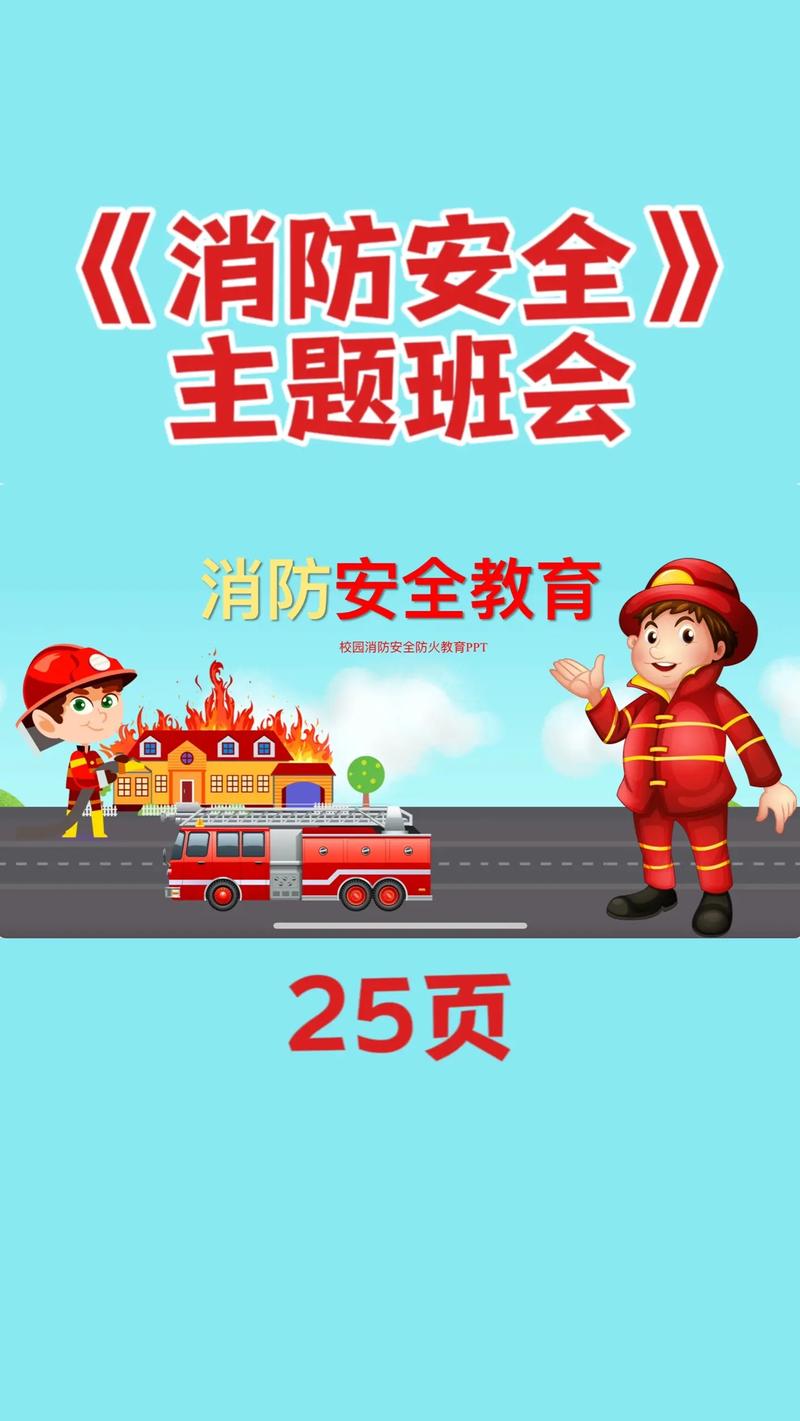 消防常识课件,消防常识培训课件 第1张 消防常识课件,消防常识培训课件 第1张
