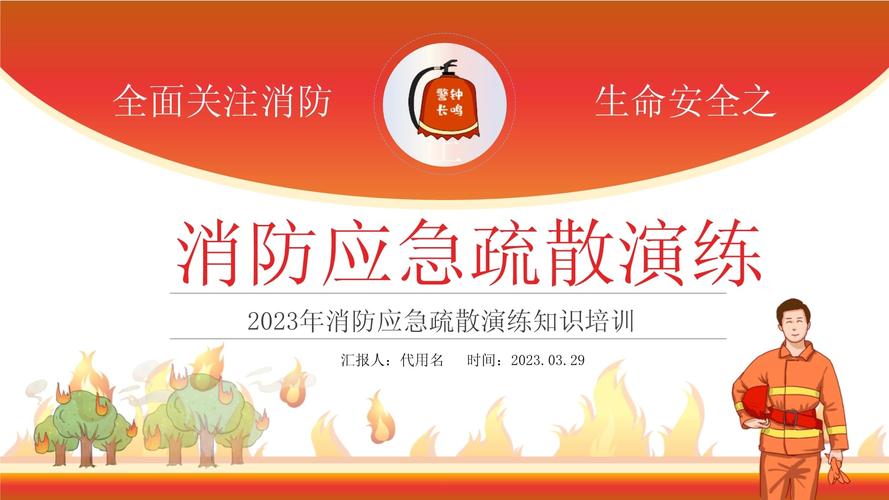 消防常识课件,消防常识培训课件 第4张 消防常识课件,消防常识培训课件 第4张