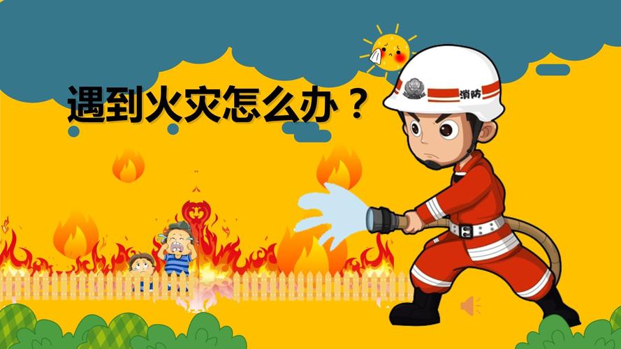 消防常识课件,消防常识培训课件 第5张 消防常识课件,消防常识培训课件 第5张
